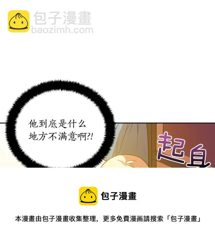 ☕爱妃，你的刀掉了 第43话 不听话的皇妃 第21页
