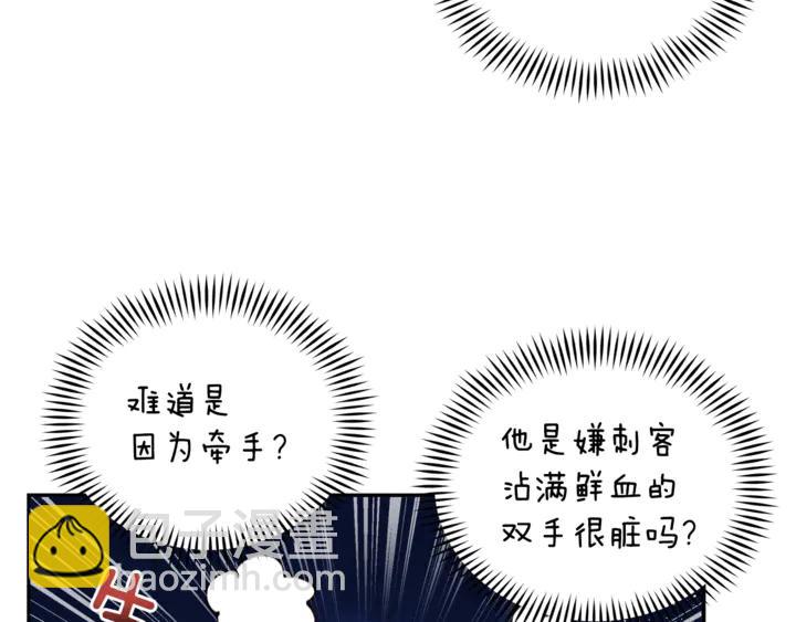 ☕爱妃，你的刀掉了 第43话 不听话的皇妃 第26页