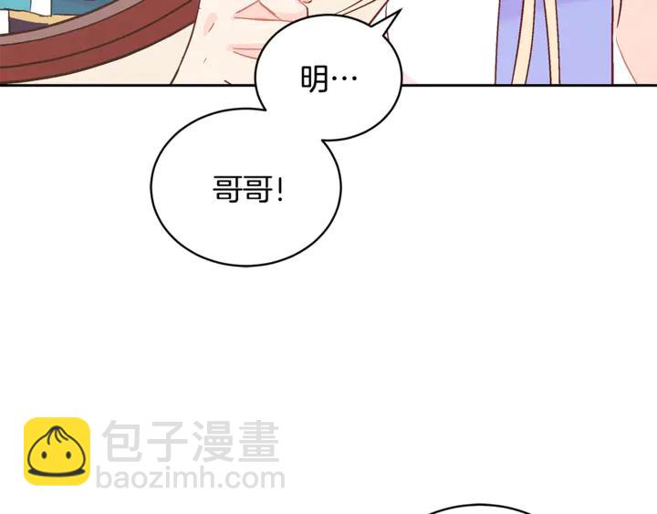 ☕爱妃，你的刀掉了 第43话 不听话的皇妃 第30页