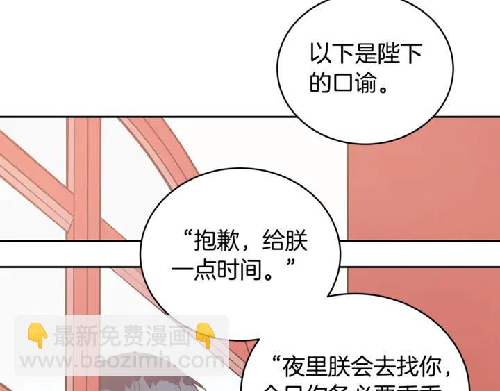 ☕爱妃，你的刀掉了 第43话 不听话的皇妃 第31页