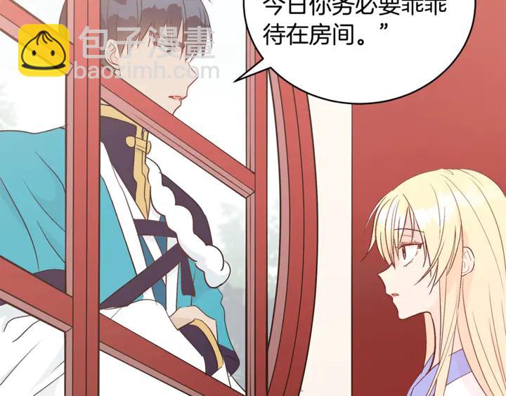 ☕爱妃，你的刀掉了 第43话 不听话的皇妃 第32页