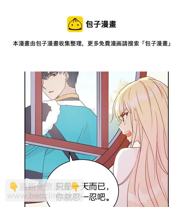 ☕爱妃，你的刀掉了 第43话 不听话的皇妃 第37页