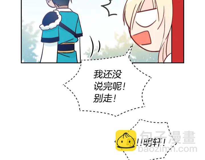 ☕爱妃，你的刀掉了 第43话 不听话的皇妃 第43页