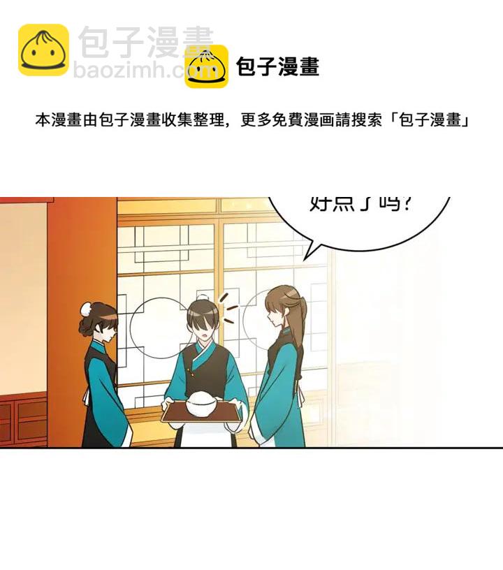 ☕爱妃，你的刀掉了 第43话 不听话的皇妃 第5页
