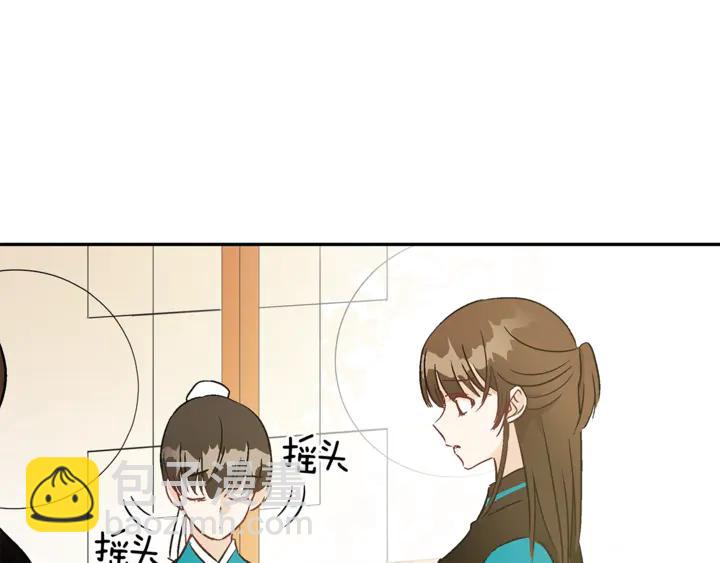 ☕爱妃，你的刀掉了 第43话 不听话的皇妃 第6页