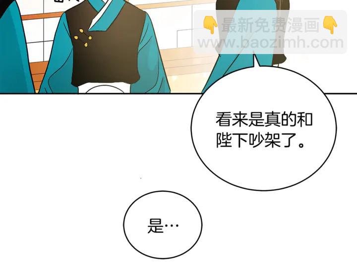 ☕爱妃，你的刀掉了 第43话 不听话的皇妃 第7页