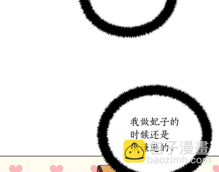 ☕爱妃，你的刀掉了 第45话 抗旨的理由 第11页