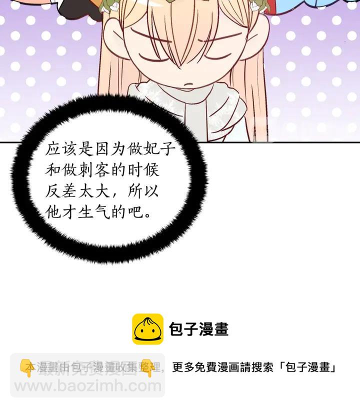 ☕爱妃，你的刀掉了 第45话 抗旨的理由 第13页