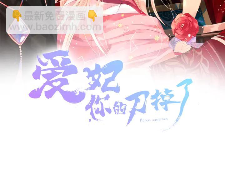 ☕爱妃，你的刀掉了 第45话 抗旨的理由 第2页