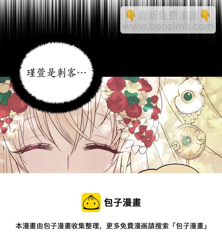 ☕爱妃，你的刀掉了 第45话 抗旨的理由 第29页