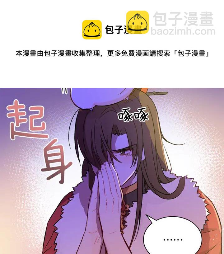 ☕爱妃，你的刀掉了 第45话 抗旨的理由 第33页