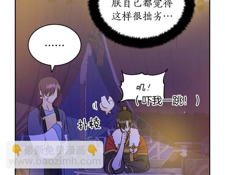 ☕爱妃，你的刀掉了 第45话 抗旨的理由 第44页