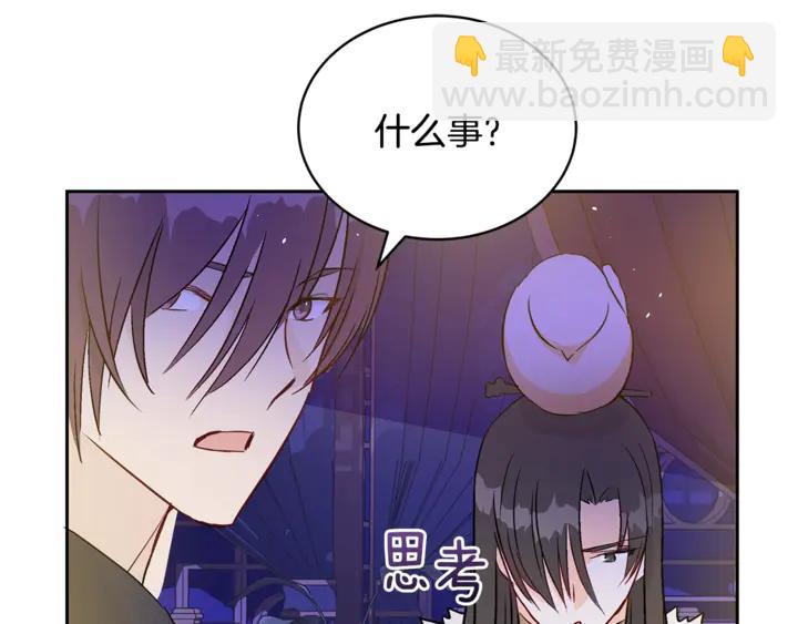 ☕爱妃，你的刀掉了 第45话 抗旨的理由 第46页