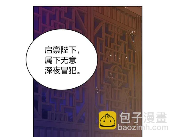 ☕爱妃，你的刀掉了 第45话 抗旨的理由 第48页