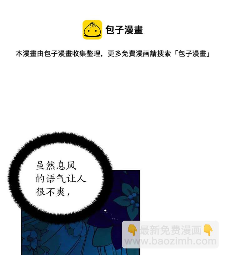 ☕爱妃，你的刀掉了 第45话 抗旨的理由 第9页