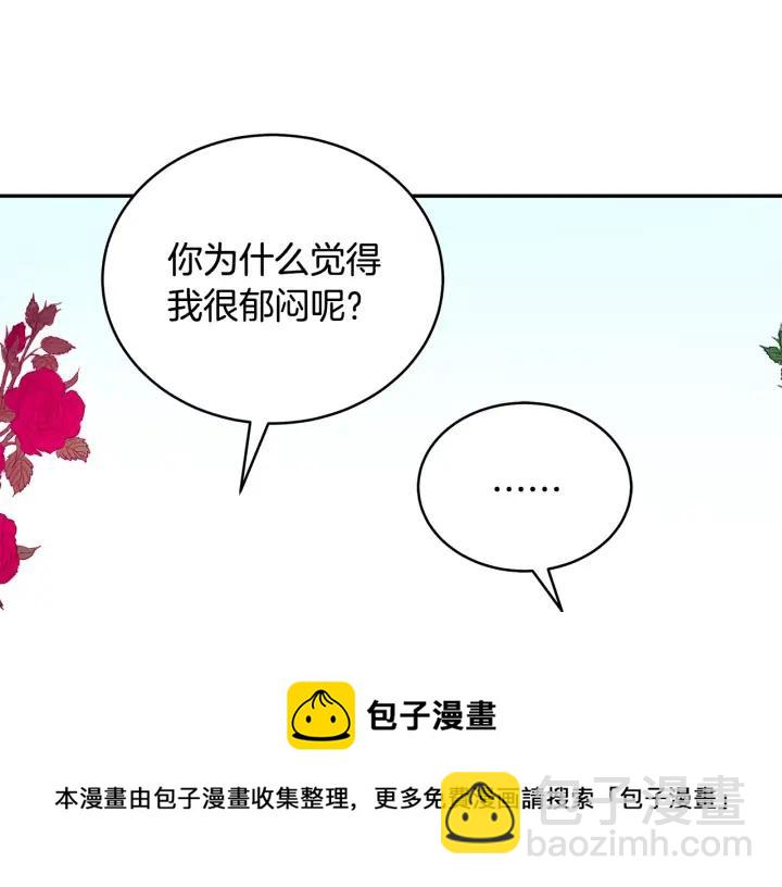 ☕爱妃，你的刀掉了 第47话 增进感情 第17页
