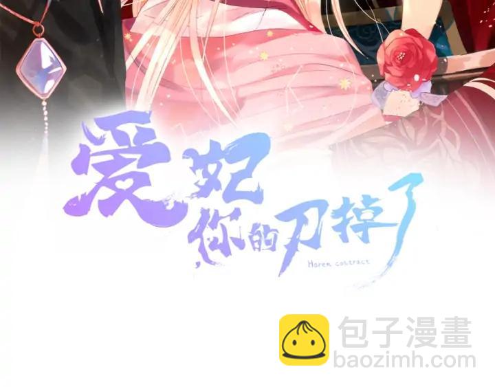 ☕爱妃，你的刀掉了 第47话 增进感情 第2页