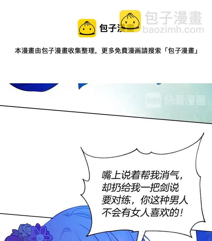☕爱妃，你的刀掉了 第47话 增进感情 第37页