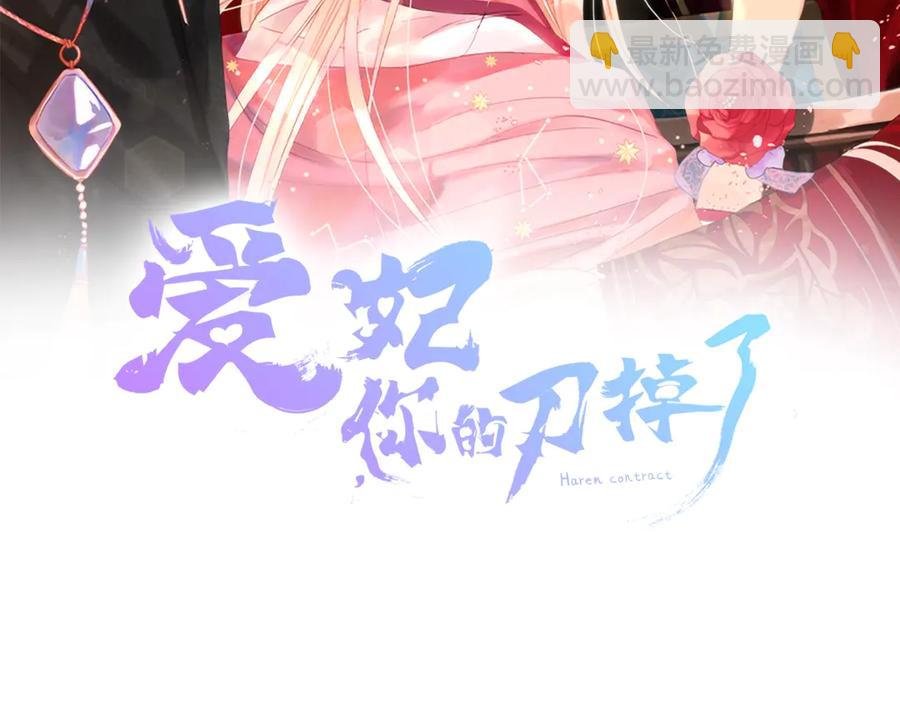 ☕爱妃，你的刀掉了 第49话 只是逢场作戏吗？ 第2页