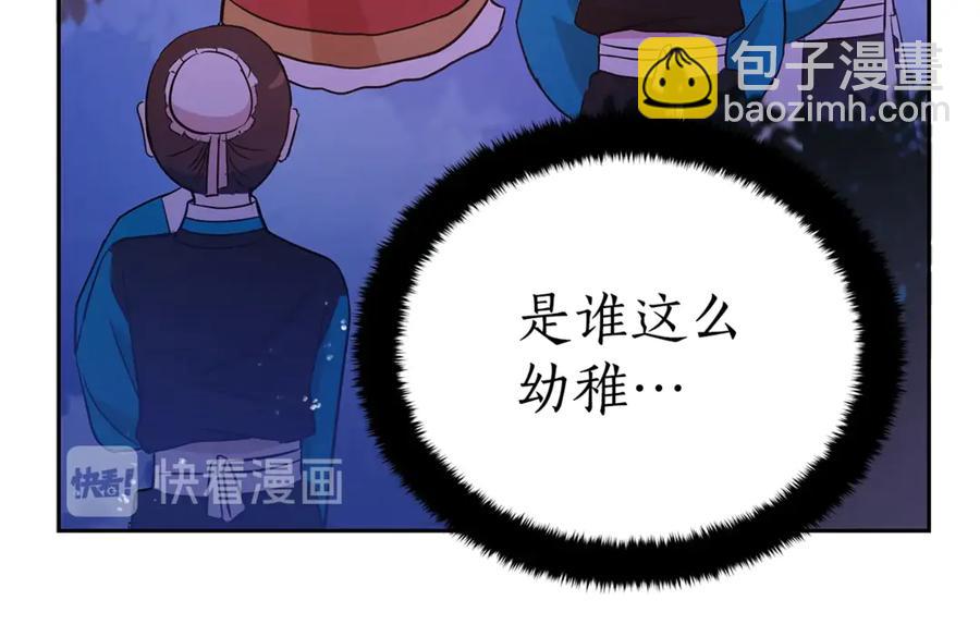 ☕爱妃，你的刀掉了 第49话 只是逢场作戏吗？ 第24页