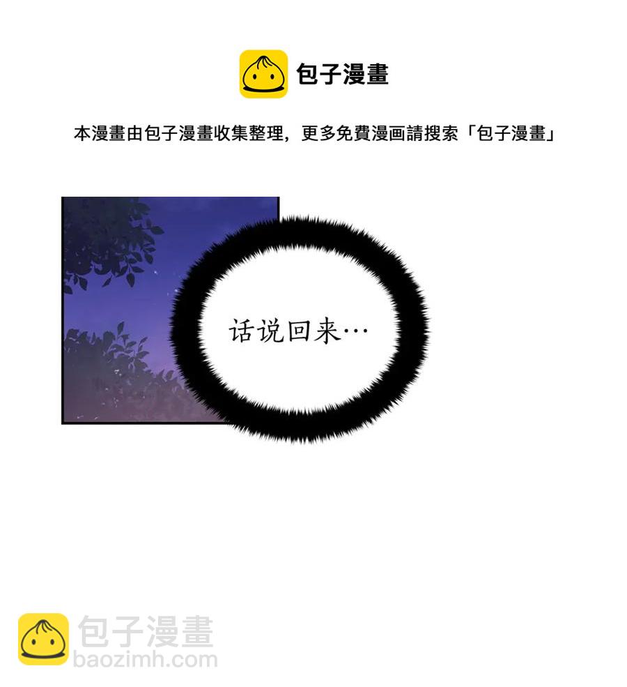 ☕爱妃，你的刀掉了 第49话 只是逢场作戏吗？ 第5页