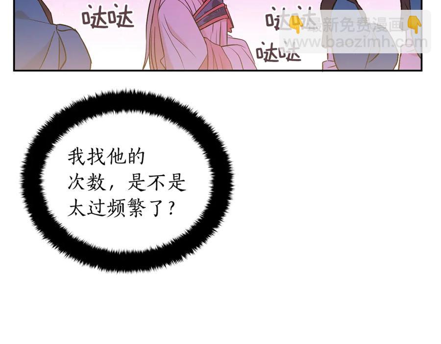 ☕爱妃，你的刀掉了 第49话 只是逢场作戏吗？ 第7页