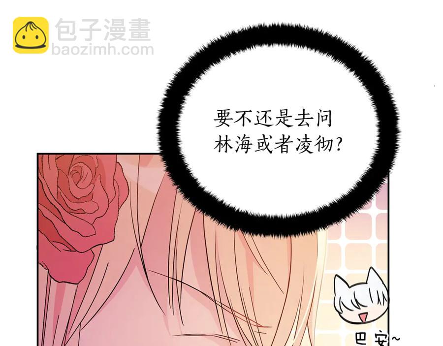 ☕爱妃，你的刀掉了 第49话 只是逢场作戏吗？ 第8页