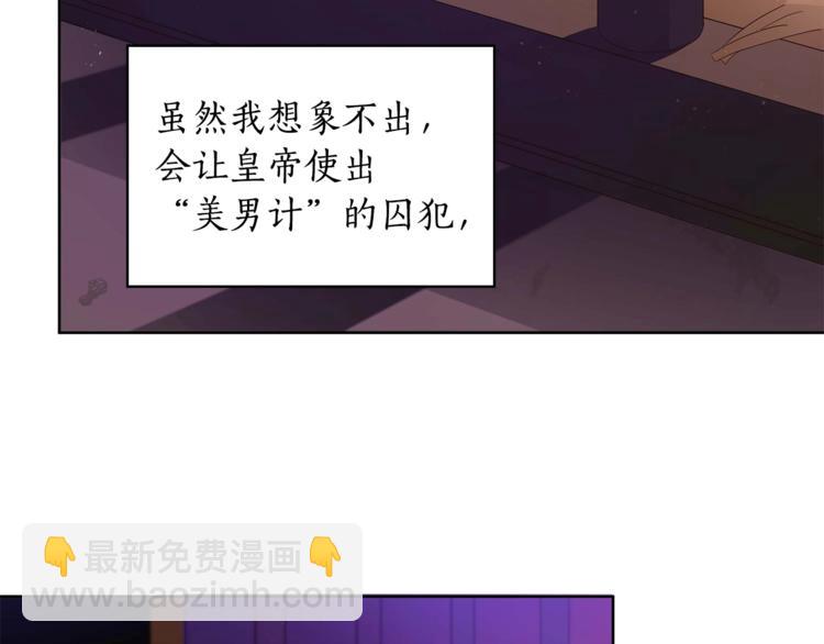 ☕爱妃，你的刀掉了 第5话 天牢里的秘密 第27页