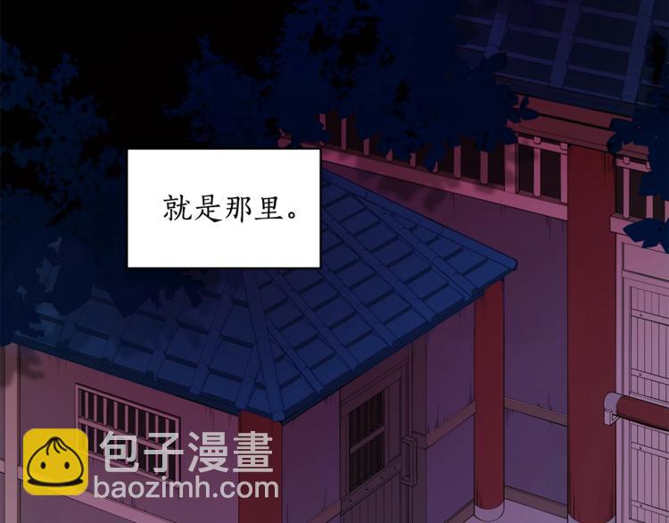 ☕爱妃，你的刀掉了 第5话 天牢里的秘密 第6页