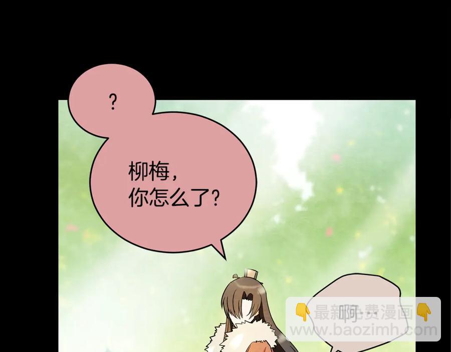 ☕爱妃，你的刀掉了 第51话 谣言四起 第14页