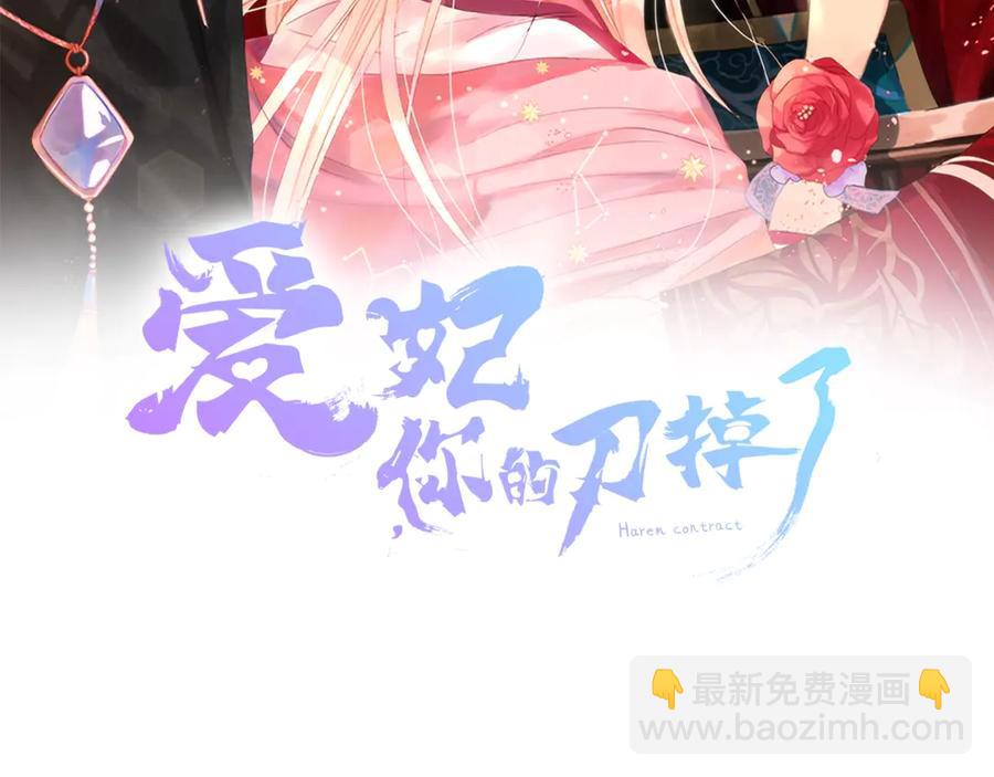 ☕爱妃，你的刀掉了 第51话 谣言四起 第2页