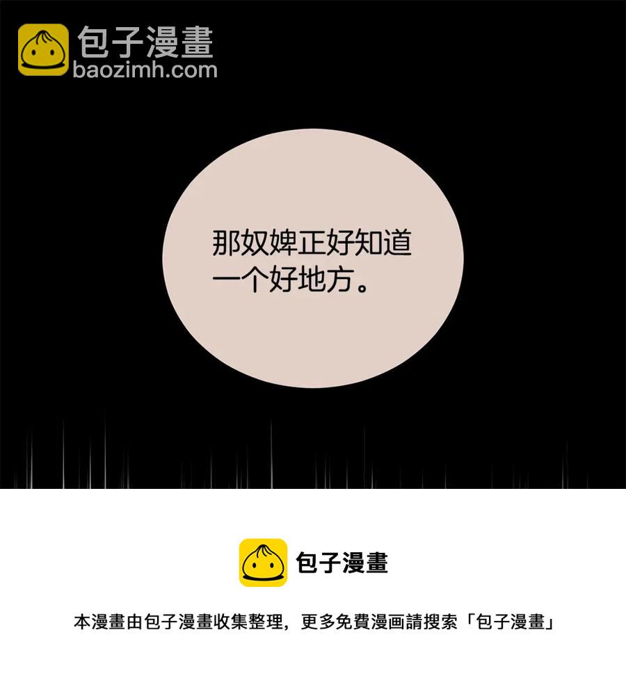 ☕爱妃，你的刀掉了 第51话 谣言四起 第25页
