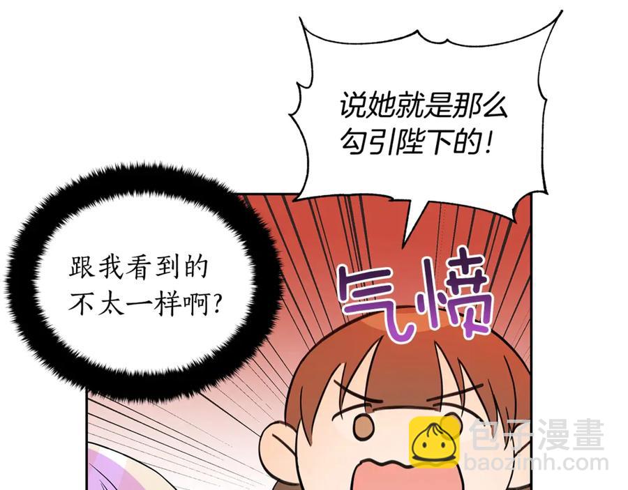 ☕爱妃，你的刀掉了 第51话 谣言四起 第27页