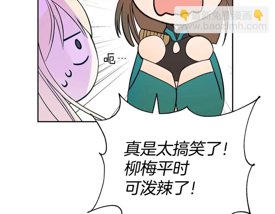 ☕爱妃，你的刀掉了 第51话 谣言四起 第28页