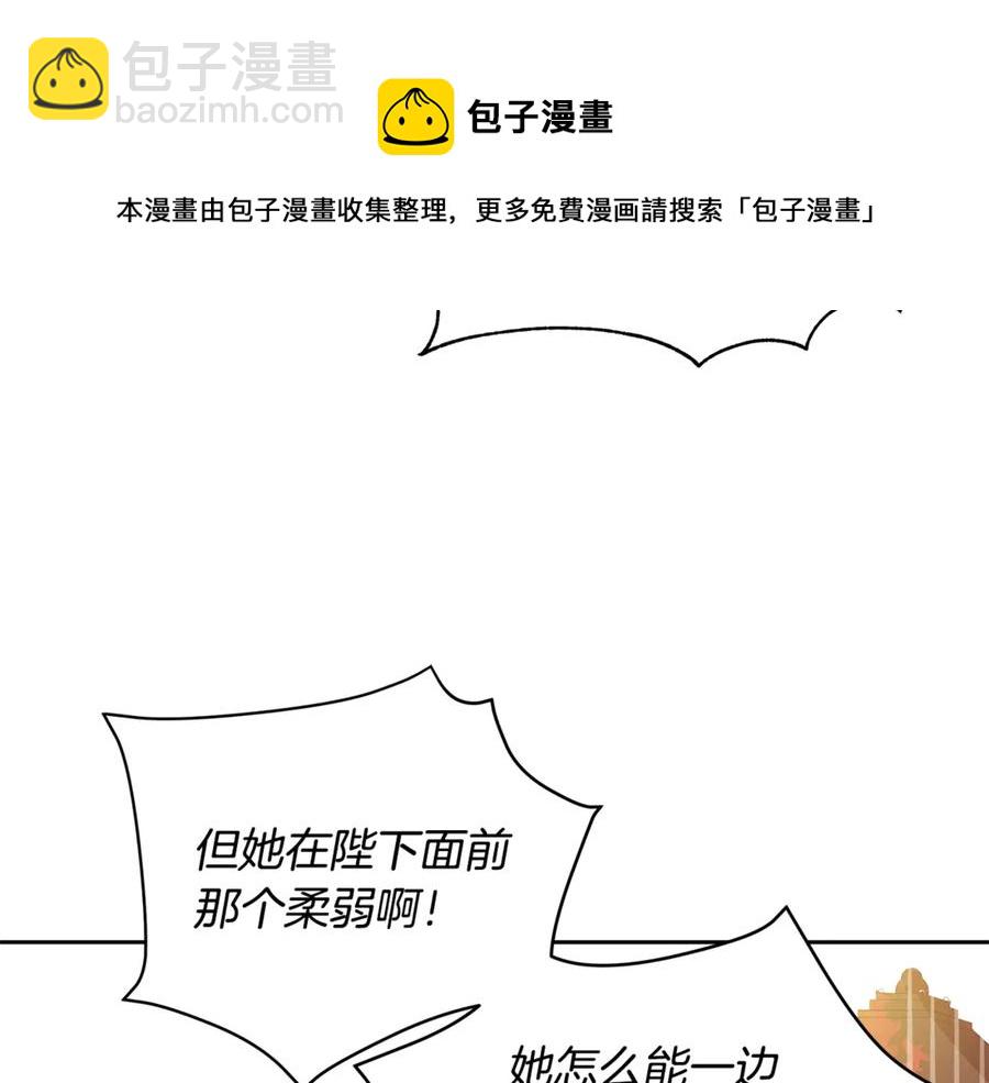 ☕爱妃，你的刀掉了 第51话 谣言四起 第29页