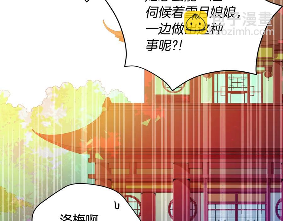 ☕爱妃，你的刀掉了 第51话 谣言四起 第30页