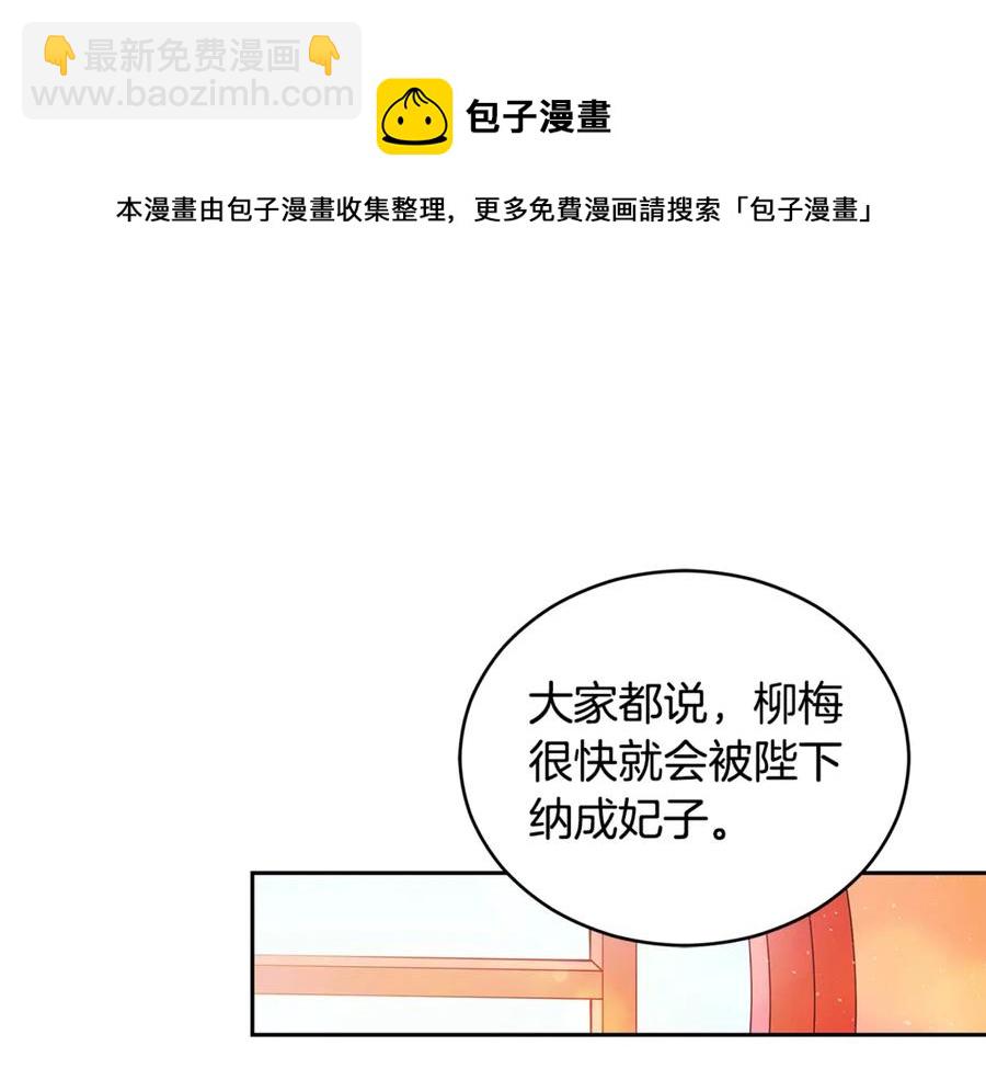 ☕爱妃，你的刀掉了 第51话 谣言四起 第33页