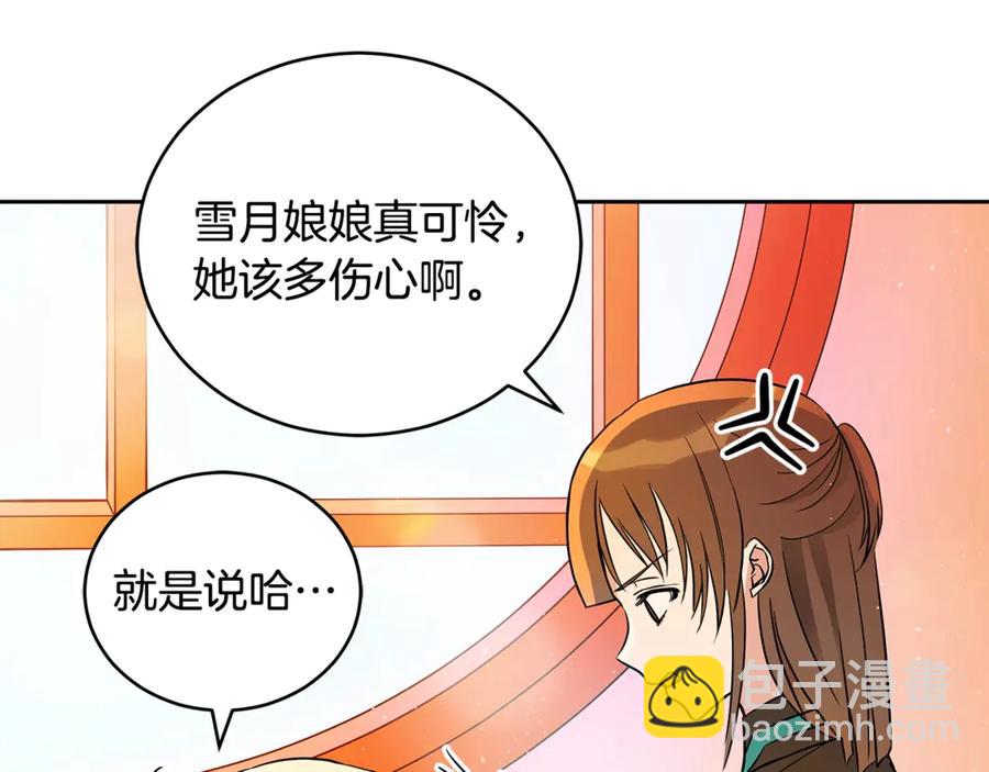 ☕爱妃，你的刀掉了 第51话 谣言四起 第34页