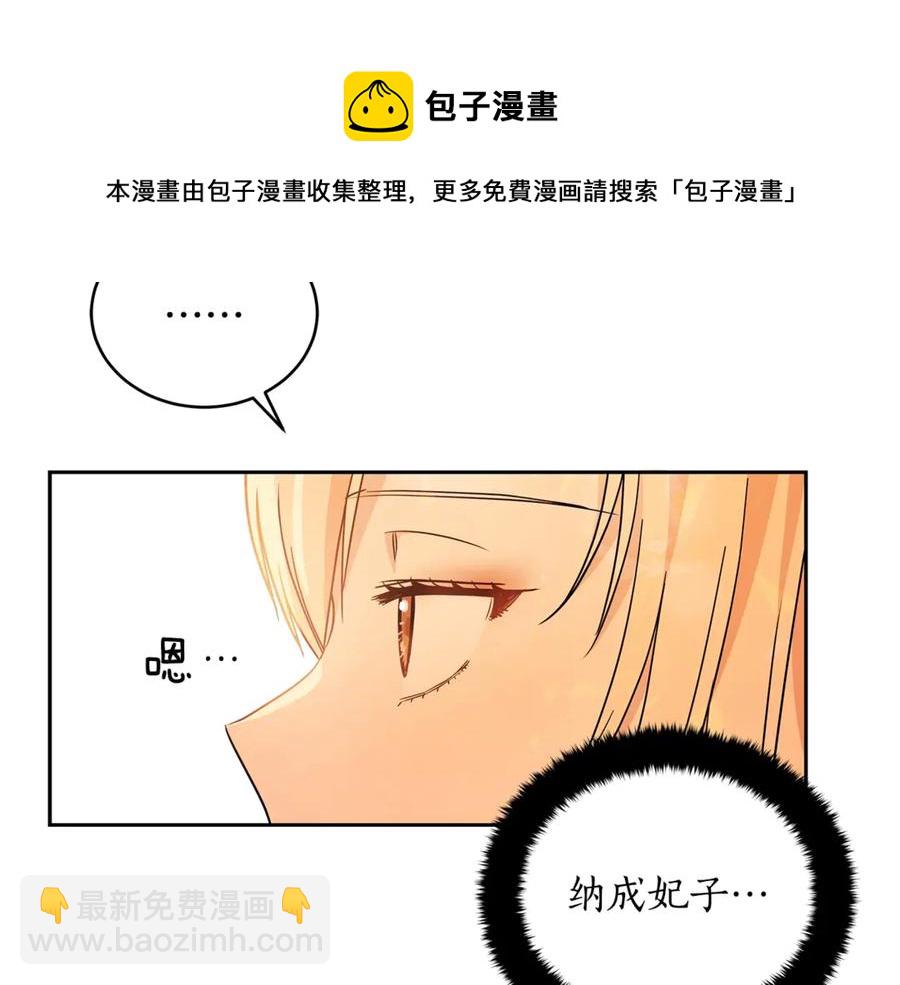 ☕爱妃，你的刀掉了 第51话 谣言四起 第37页