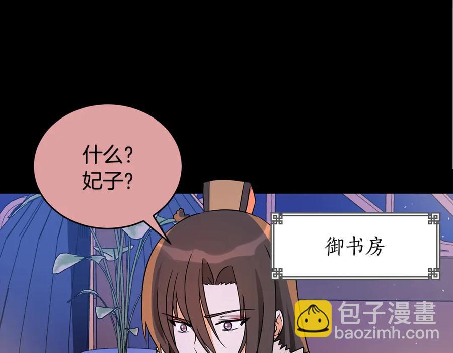 ☕爱妃，你的刀掉了 第51话 谣言四起 第39页