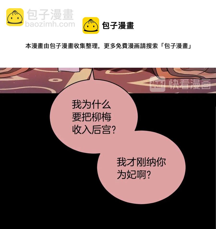 ☕爱妃，你的刀掉了 第51话 谣言四起 第41页