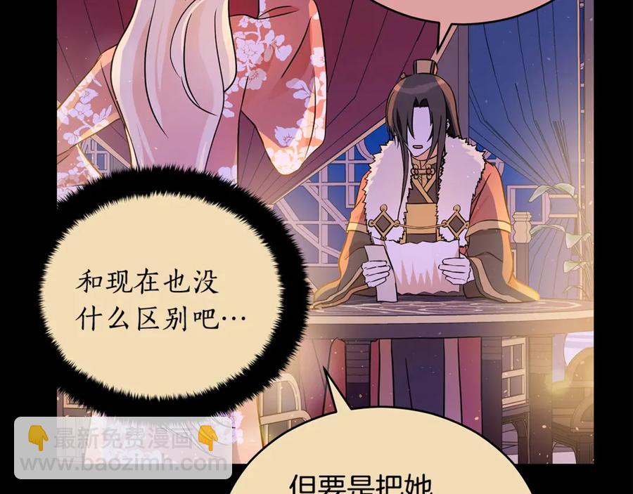 ☕爱妃，你的刀掉了 第51话 谣言四起 第43页