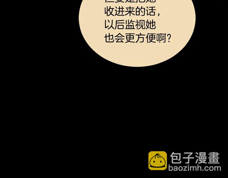 ☕爱妃，你的刀掉了 第51话 谣言四起 第44页