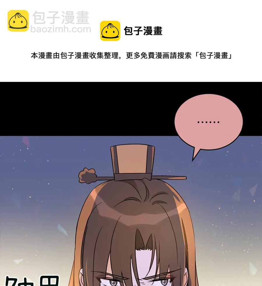 ☕爱妃，你的刀掉了 第51话 谣言四起 第45页