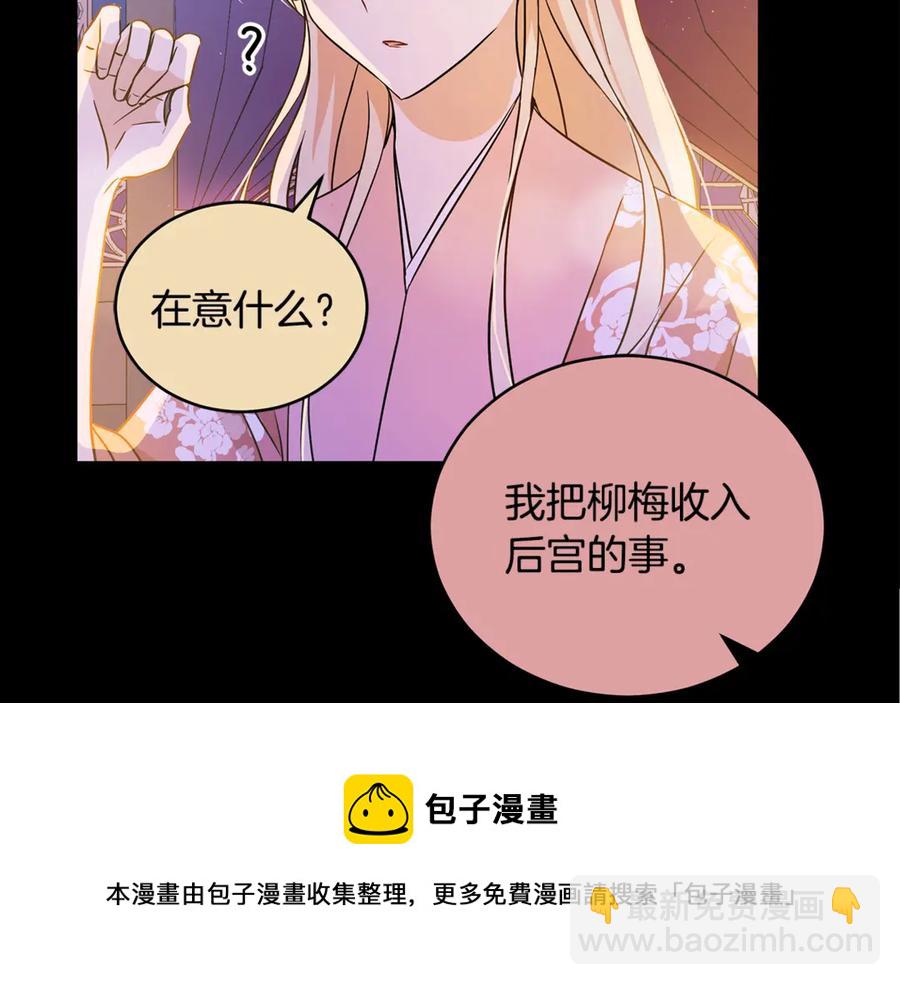 ☕爱妃，你的刀掉了 第51话 谣言四起 第49页
