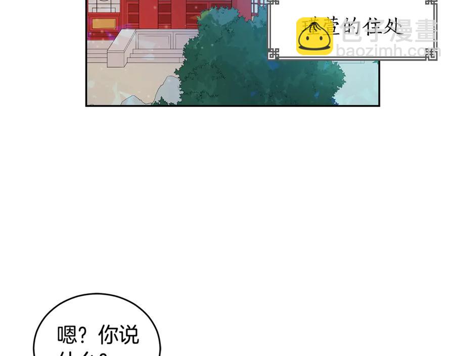 ☕爱妃，你的刀掉了 第51话 谣言四起 第6页