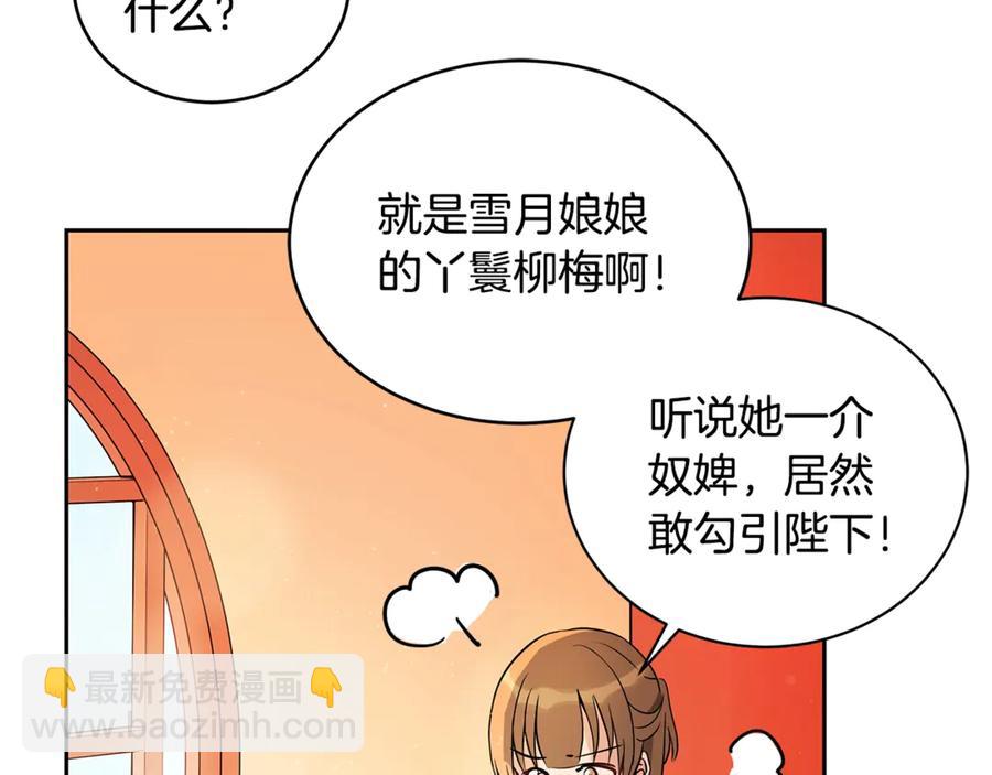 ☕爱妃，你的刀掉了 第51话 谣言四起 第7页