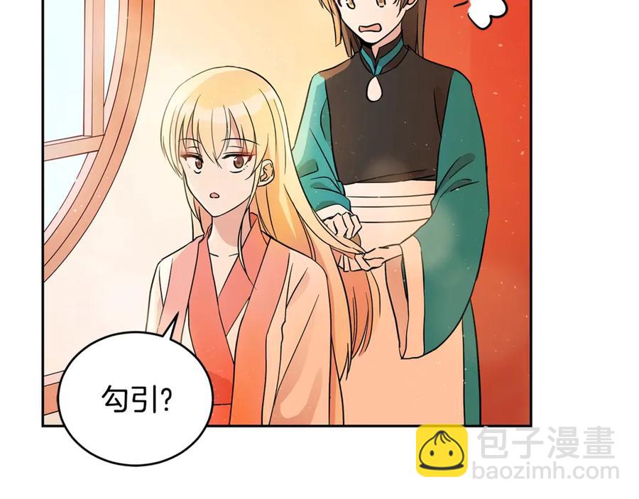 ☕爱妃，你的刀掉了 第51话 谣言四起 第8页