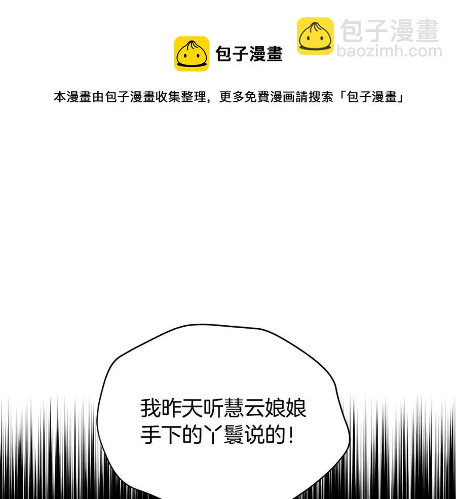 ☕爱妃，你的刀掉了 第51话 谣言四起 第9页