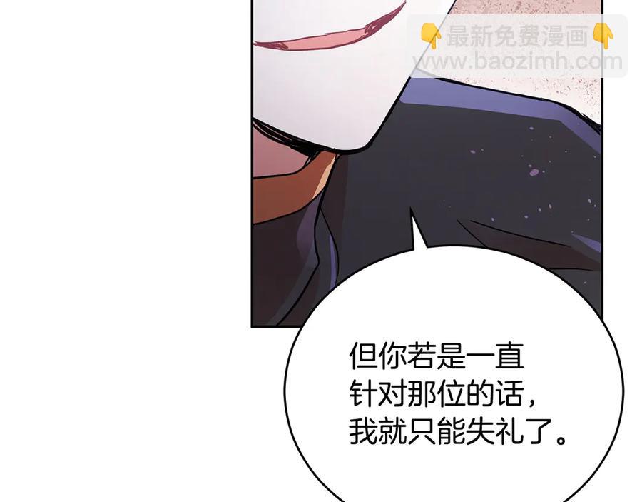 ☕爱妃，你的刀掉了 第53话 让人为难 第11页